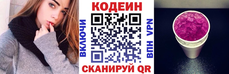 Кодеин Purple Drank  купить закладку  Опочка 